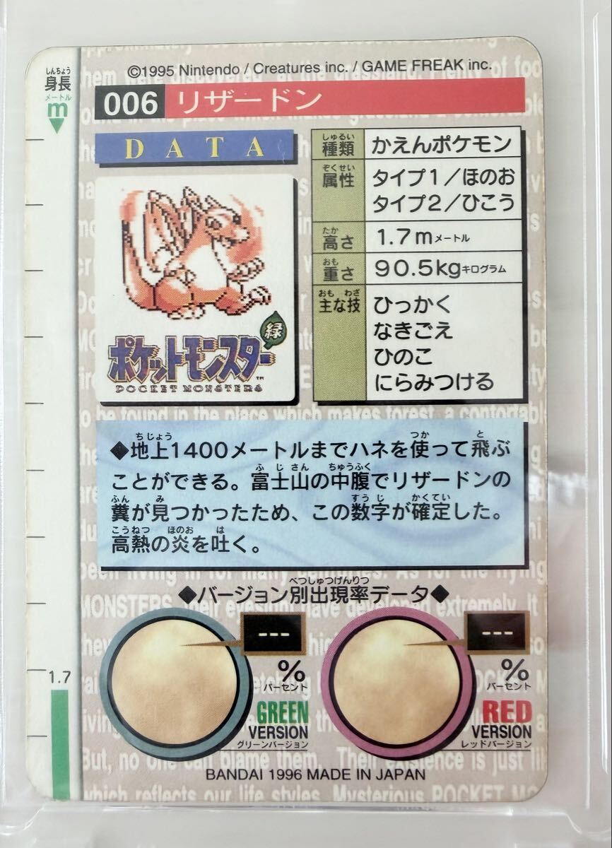 トップサン リザードンNo.006 緑 MONSTERS COLLECTION 初期 ホロ