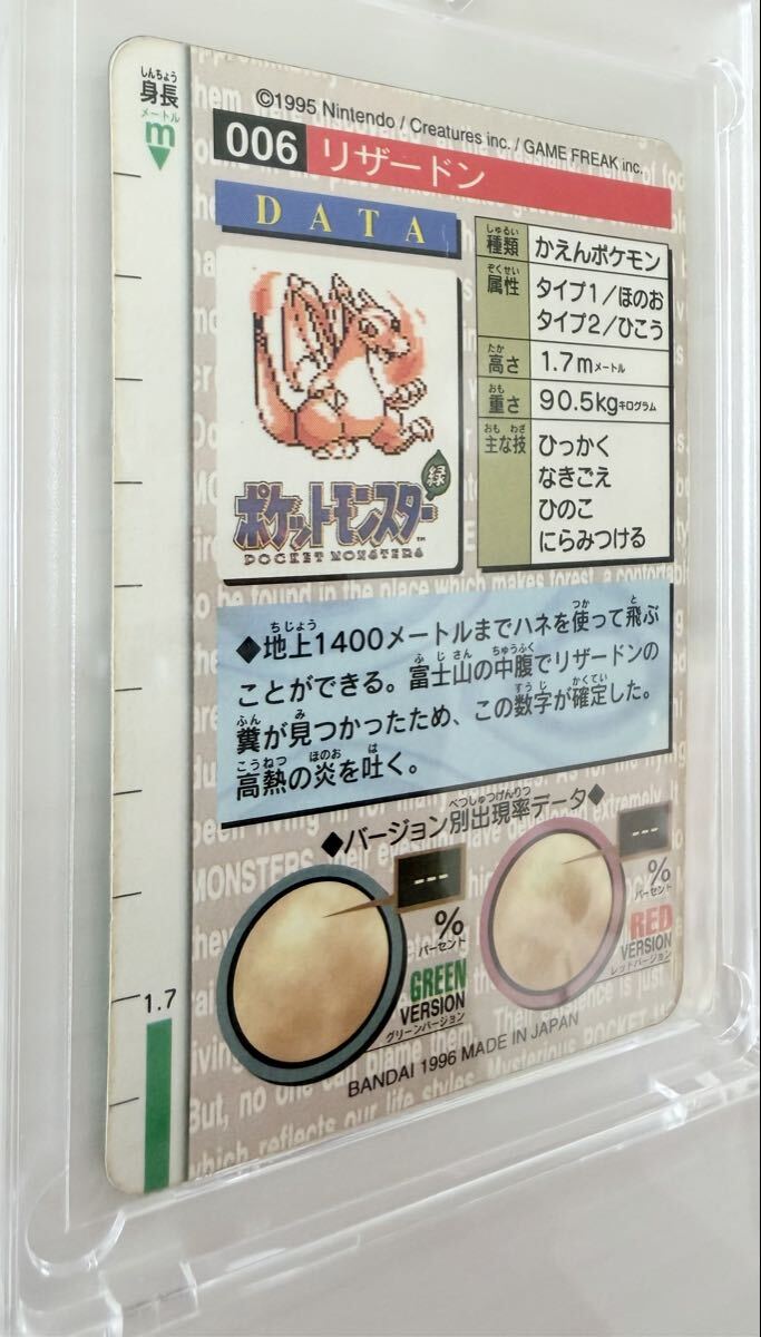 トップサン リザードンNo.006 緑 MONSTERS COLLECTION 初期 ホロ