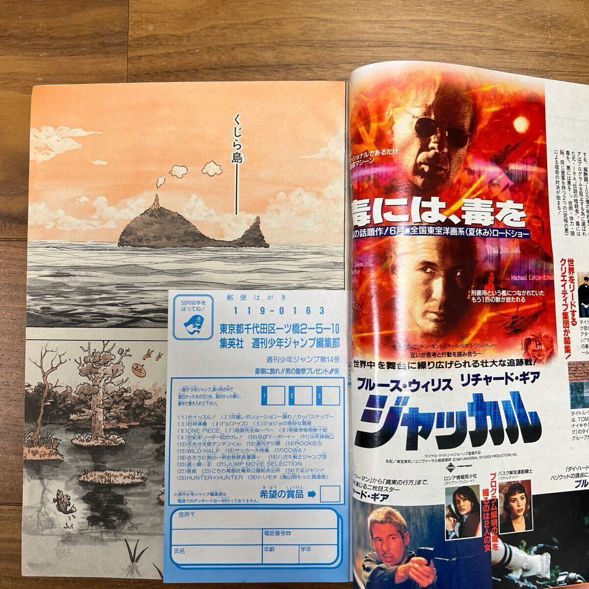 当時物】週刊少年ジャンプ 1998年14号 新連載HUNTER×HUNTER 連載開始号