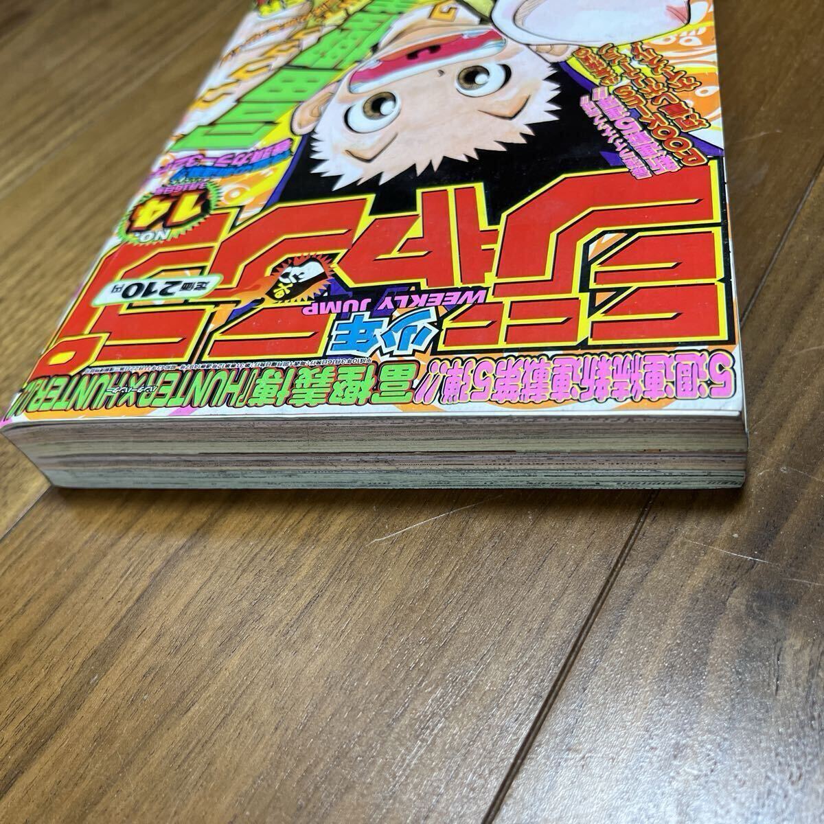当時物】週刊少年ジャンプ 1998年14号 新連載HUNTER×HUNTER 連載開始号