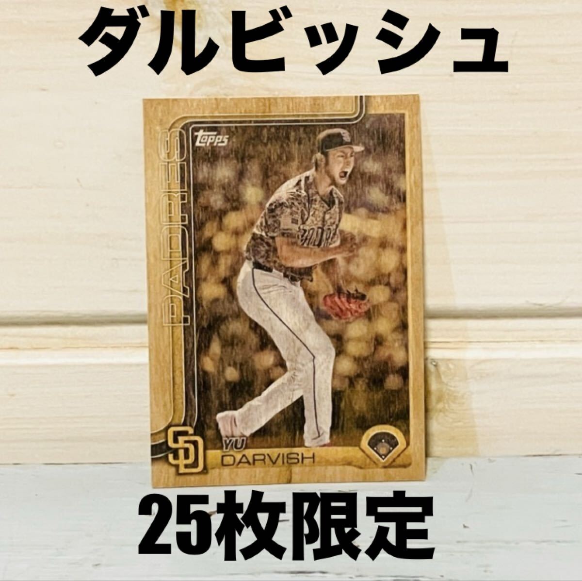 Toppsダルビッシュ有 ☆25シリ☆ ダルビッシュ有 Topps カード 木製 MLB パドレス サムライ