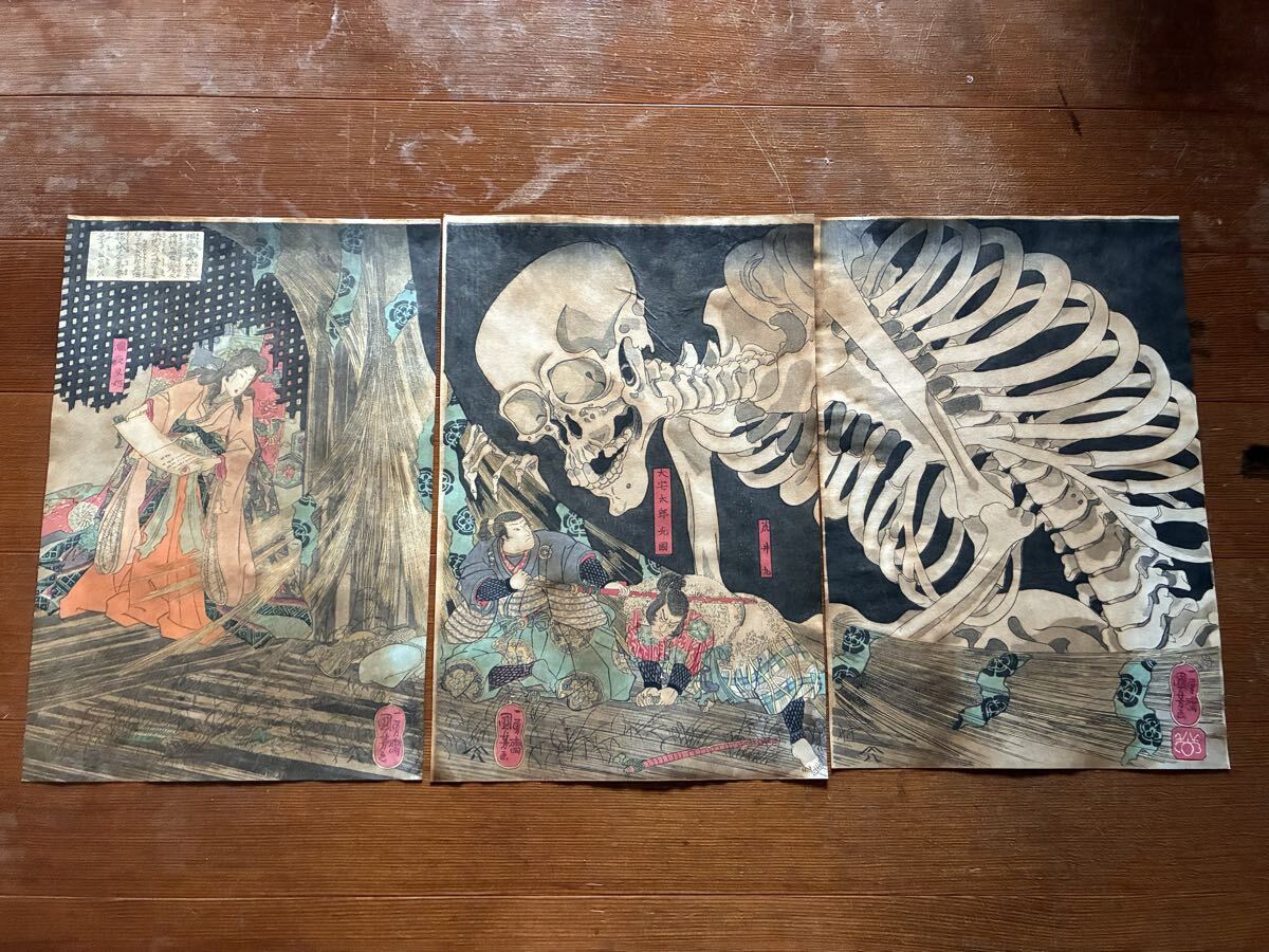 国芳 骸骨 相馬の古内裏 浮世絵 木版画 妖怪 お化け 模写検北斎和本