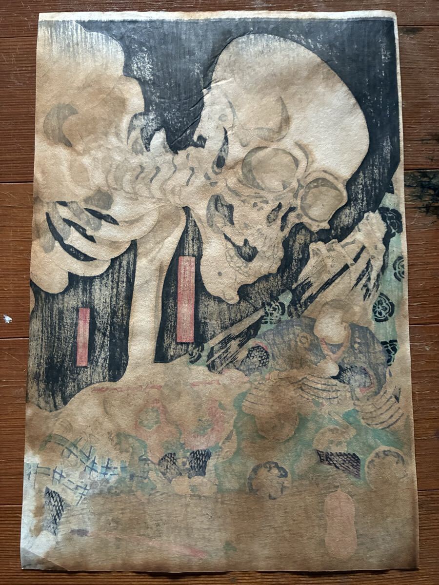 国芳 骸骨 相馬の古内裏 浮世絵 木版画 妖怪 お化け 模写検北斎和本