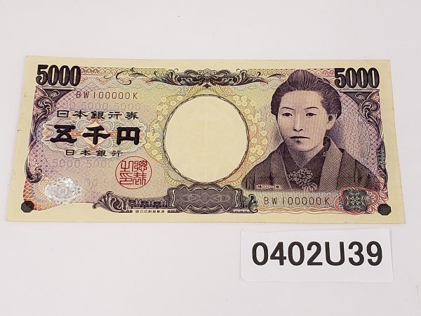旧五千円札の値段と価格推移は？｜4件の売買データから旧五千円札の