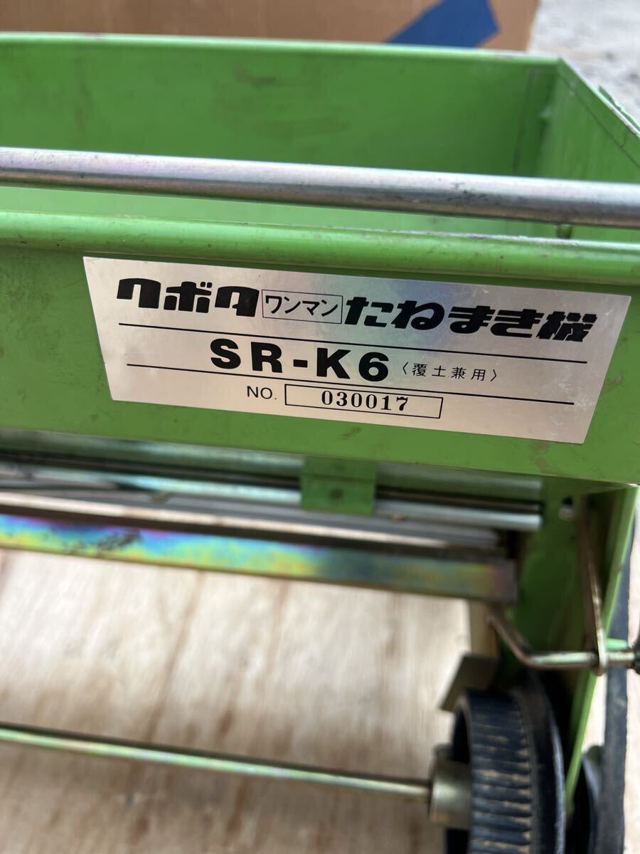 種まき機 手動 クボタ 種まき機 SR-K6 ワンマン 覆土兼用 手押し 播種