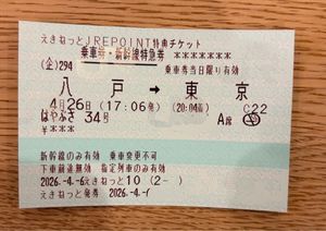 新幹線乗車券のみ　安価でお譲りします。 新幹線 チケットのYahoo!オークション(旧ヤフオク!)の相場・価格を見る