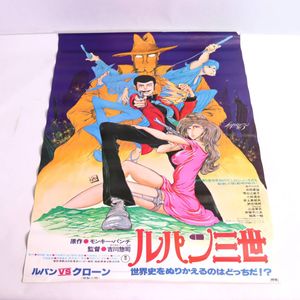 ルパン三世 ポスターのYahoo!オークション(旧ヤフオク!)の相場・価格を