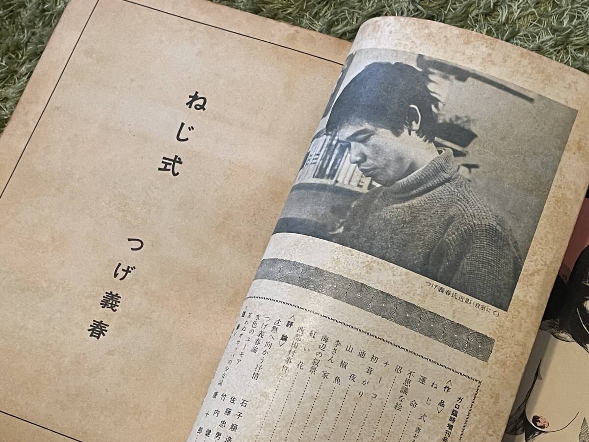月刊漫画ガロ 1971 臨時増刊号 つげ義春特集 1 & 2 ＋ つげ忠男特集
