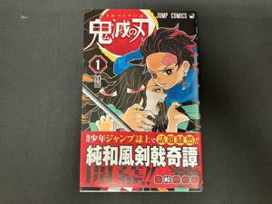 鬼滅の刃 初版の値段と価格推移は？｜59件の売買データから鬼滅の刃