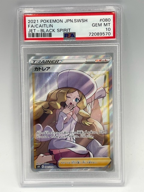 カトレアSR PSA10 ポケモンカード カトレア sr PSA10 1枚の通販 SHIATMI shop PSA販売