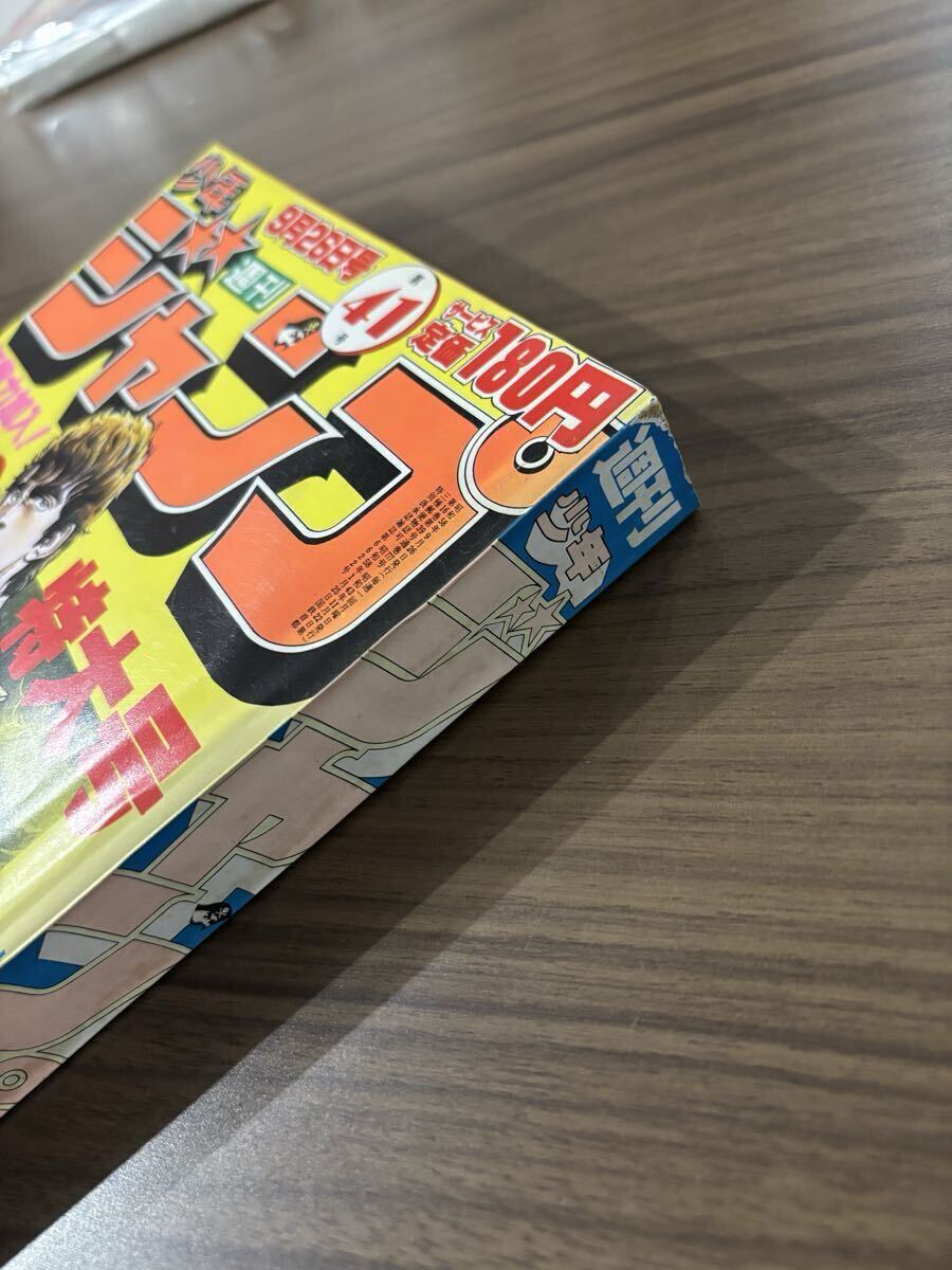 週刊少年ジャンプ 1983年41号 北斗の拳 新連載号 昭和58年(少年