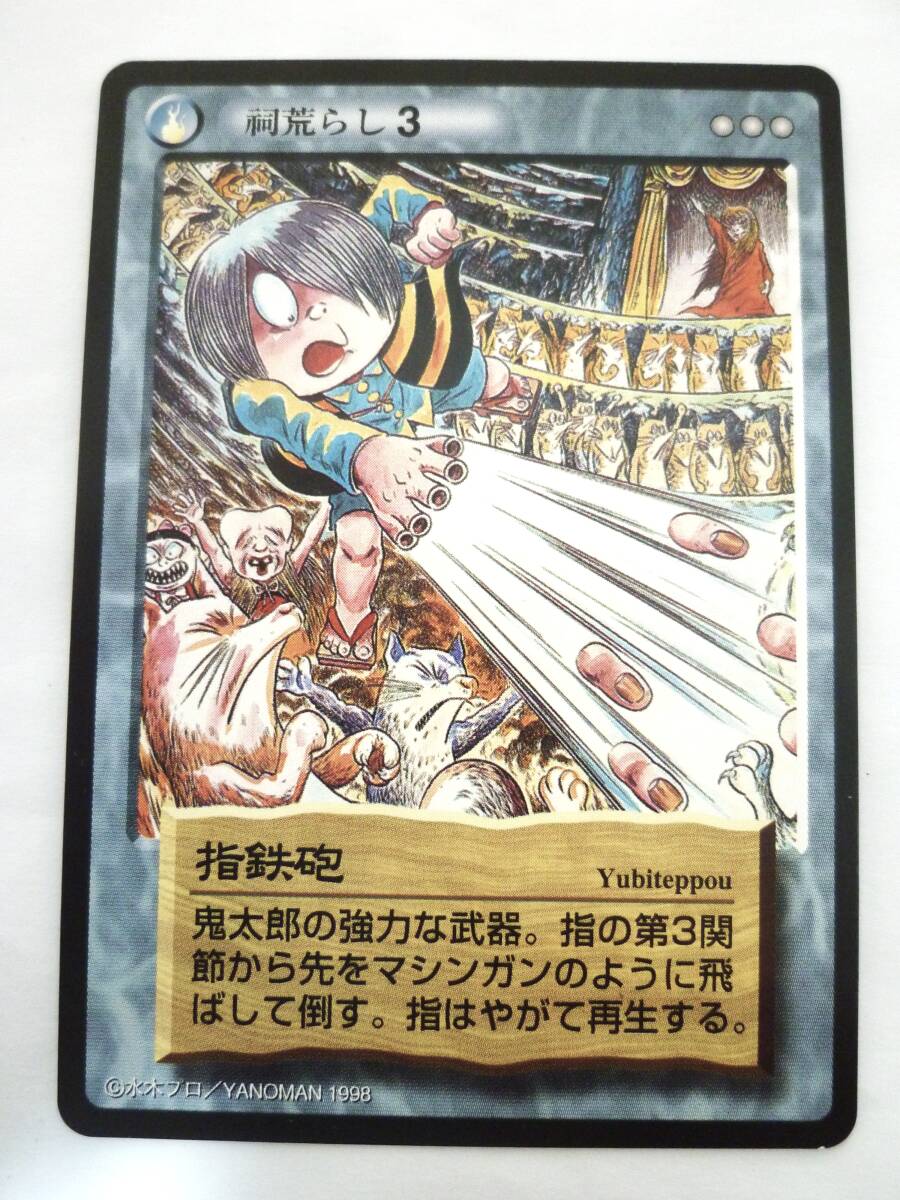 水木しげる 妖怪伝 指鉄砲 水木プロ YANOMAN 1998☆ゲゲゲの鬼太郎