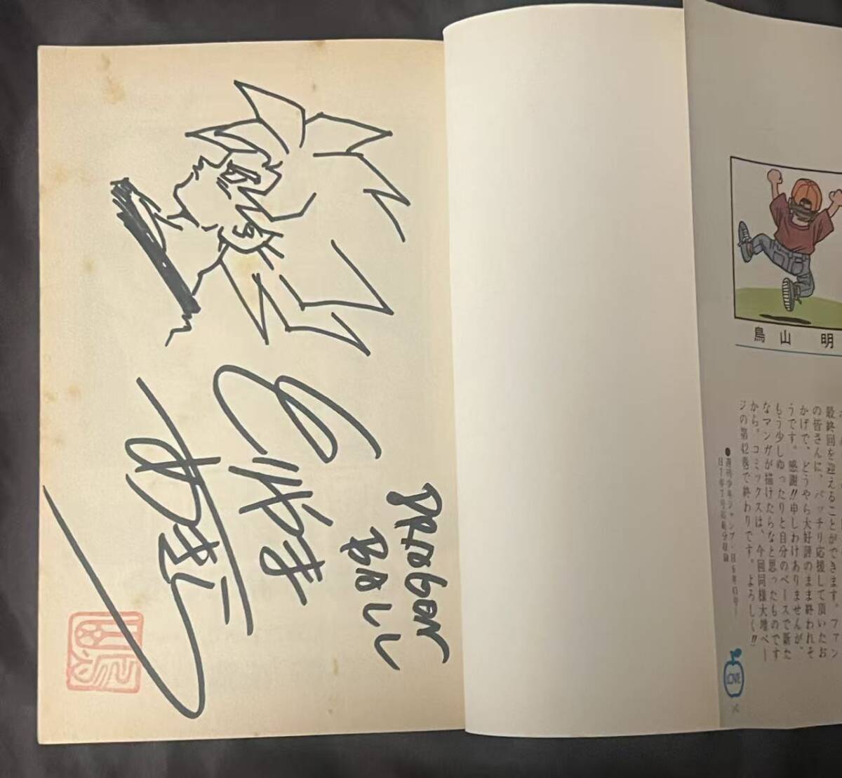 ドラゴンボール dragon ball 初版 サイン本 コミック 41巻 鳥山明