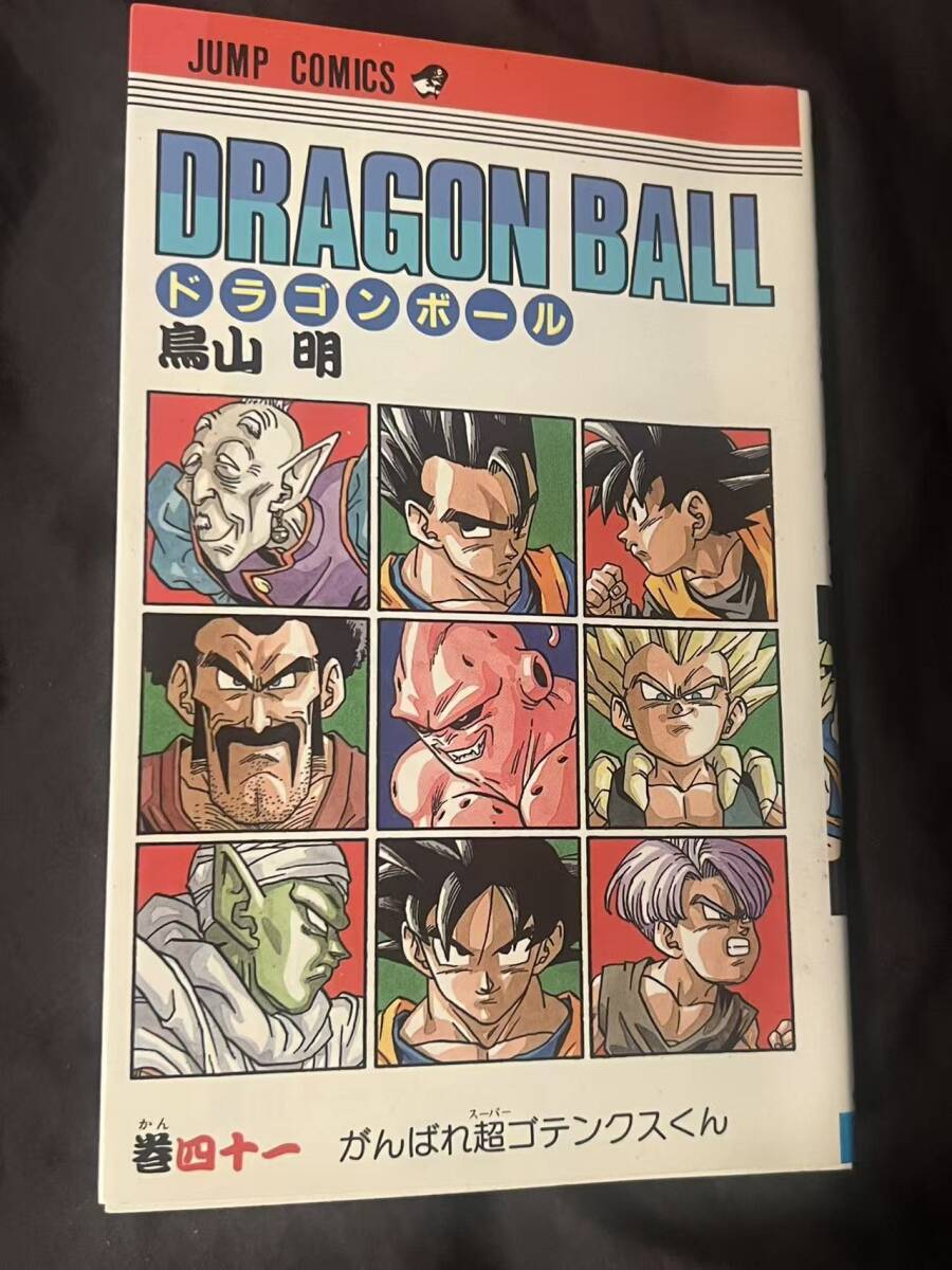 ドラゴンボール dragon ball 初版 サイン本 コミック 41巻 鳥山明