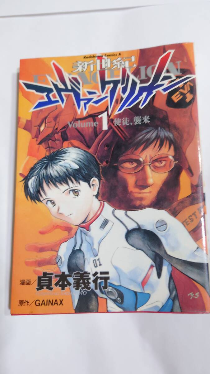 あ*ら様 新世紀エヴァンゲリオン 1巻 (初版) 新世紀エヴァンゲリオン 初版 1巻 - メルカリ