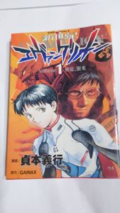 新世紀エヴァンゲリオン 1巻 初版の値段と価格推移は？｜5件の売買