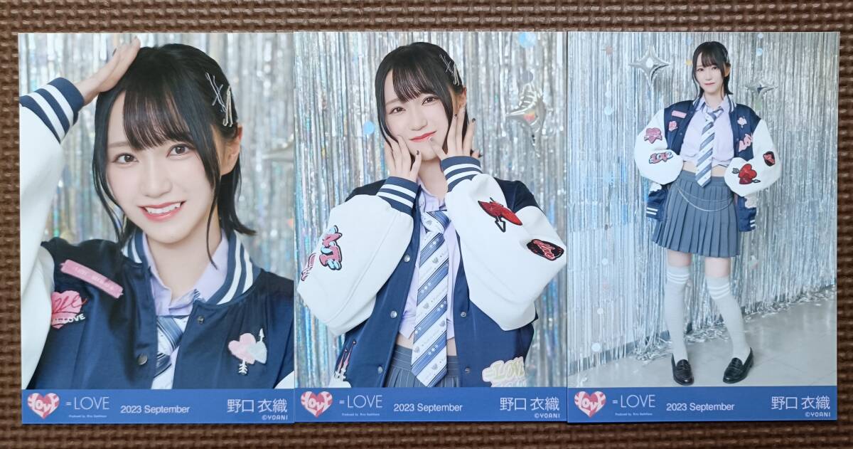 LOVE イコラブ 野口衣織 生写真 3枚セット コンプ 2023 September