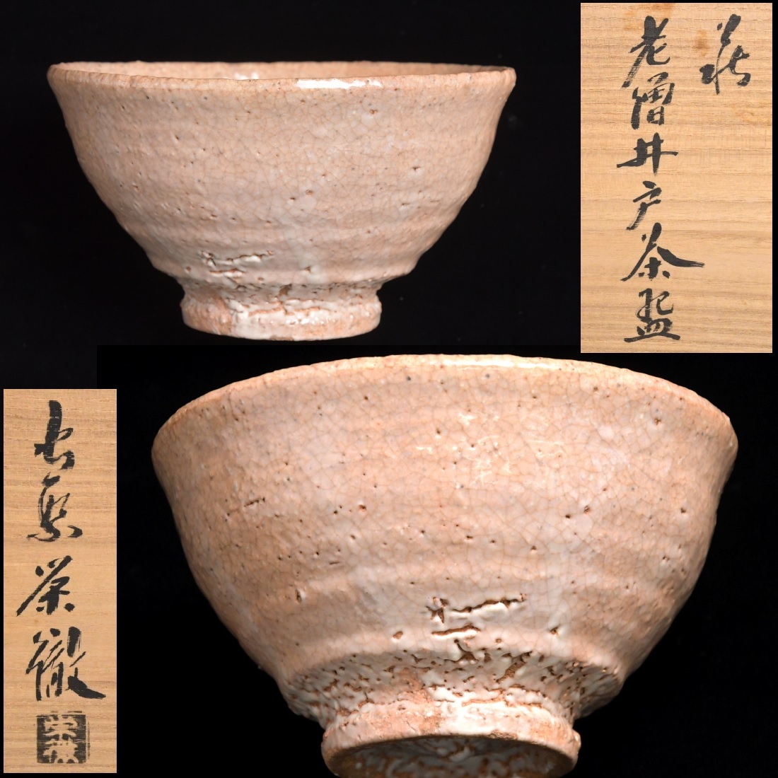 萩　青井戸茶碗　守繁栄徹造　袋入り 最上位】萩焼 蓮光山 守繁栄徹 青井戸茶碗 李杓光の高弟、山崎平左衛門