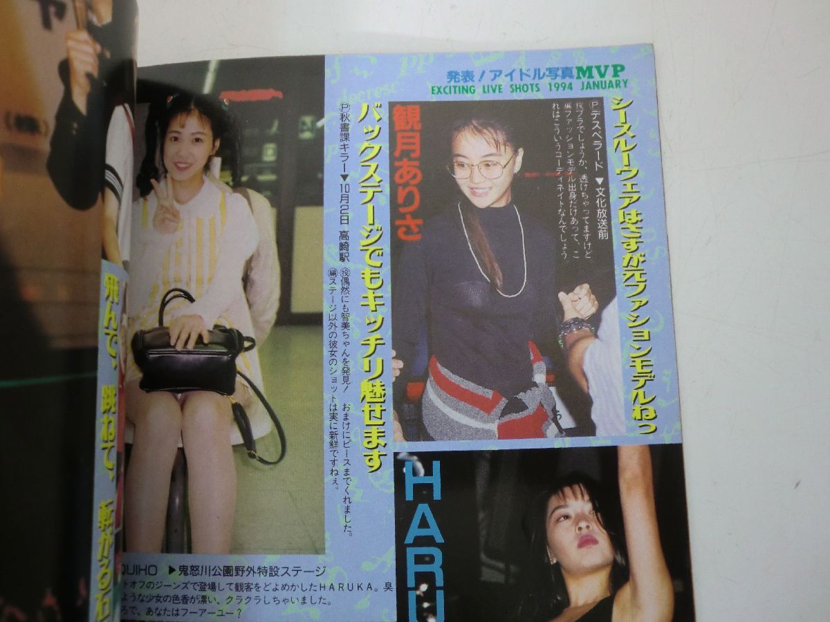 スーパー写真塾 1994年1月 当時物 レア 希少 観月ありさ 胡桃沢ひろ子