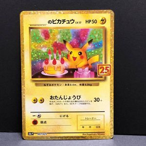 おたんじょうびピカチュウの値段と価格推移は？｜6件の売買データから