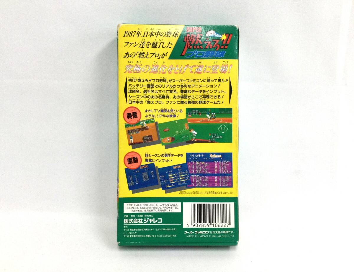 GM8241/60/0】SFCソフト☆SUPER燃えろ!! プロ野球☆スーパーファミコン