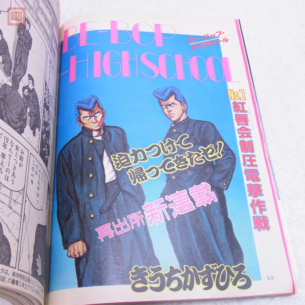 ヤングマガジン 1984年/昭和59年 1月2日号 No.1 アキラ 第26回 大友