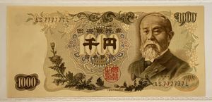 紙幣 777のYahoo!オークション(旧ヤフオク!)の相場・価格を見る