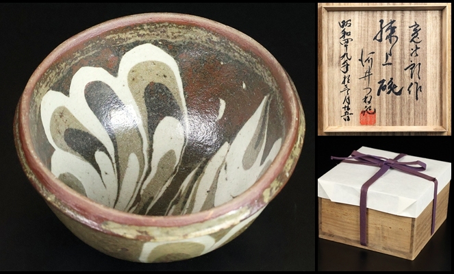 【 激 珍品 】　河井寛次郎 妻 「 河井つね 氏 」　名刺 河井寛次郎の値段と価格推移は？｜235件の売買データから河井寛次郎の
