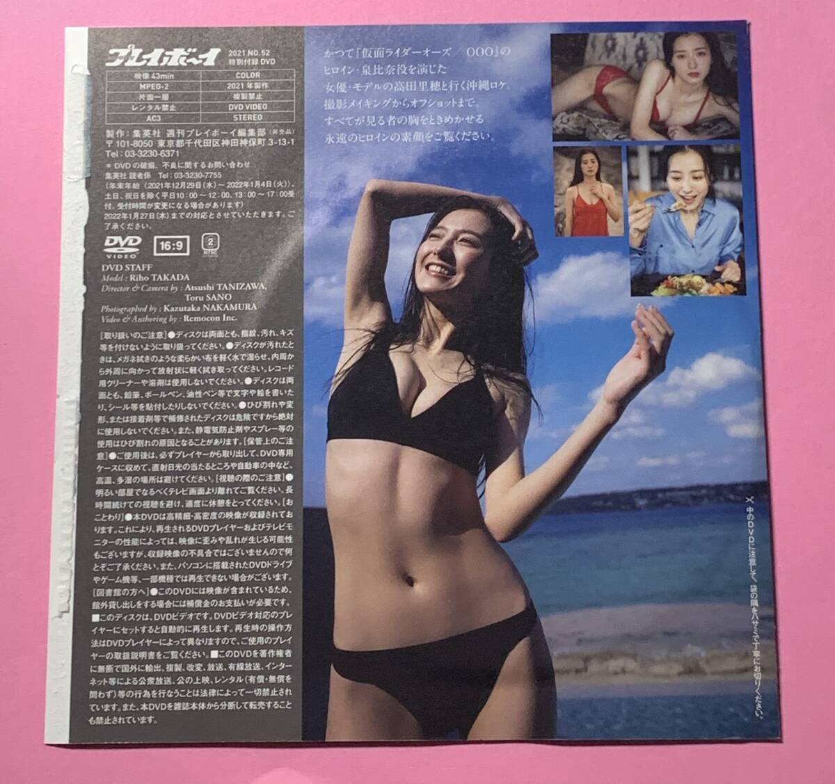 アイドルDVD】高田里穂 / New World ニューワールド/Riho TAKADA (週刊