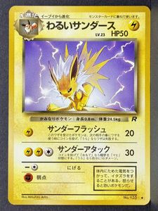 旧 ポケモンカード サンダースの値段と価格推移は？｜228件の売買
