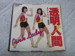 透明人間 ピンクレディの値段と価格推移は？｜2件の売買データから透明