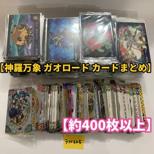 神羅万象 まとめの値段と価格推移は？｜21件の売買データから神羅万象