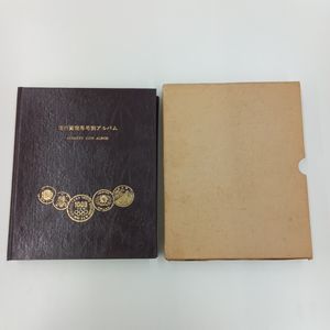 現行貨幣年号別アルバムコンプリートセット 【公式通販】