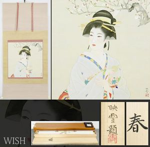 白鳥映雪のYahoo!オークション(旧ヤフオク!)の相場・価格を見る｜Yahoo