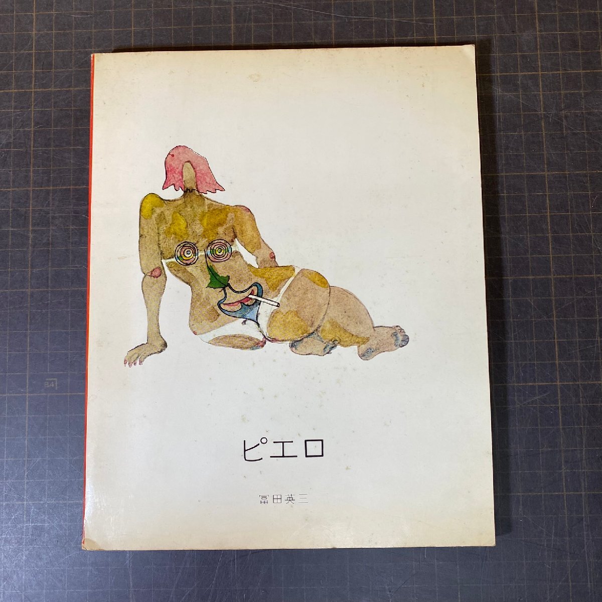 23524R024】書籍 サイン入り 富田英三 ピエロ Pierrot by Eizo TOMITA