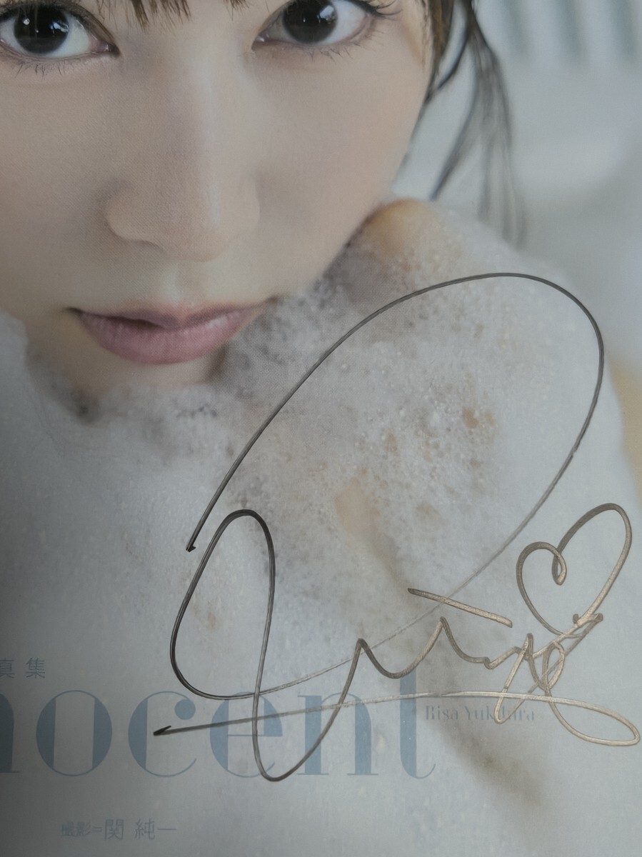 雪平莉左 写真集 innocent 直筆サイン入り 生写真付き(や行)｜売買され