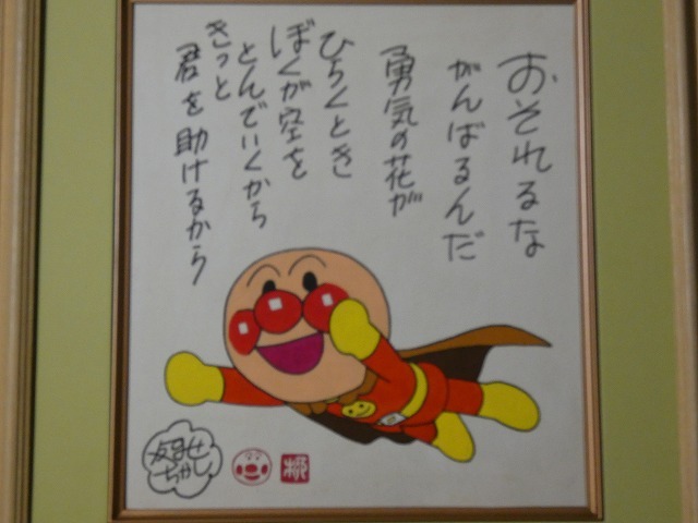 模写 【サイン色紙】 やなせたかし 『アンパンマン』 色紙に水彩