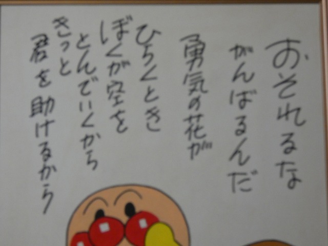 模写 【サイン色紙】 やなせたかし 『アンパンマン』 色紙に水彩