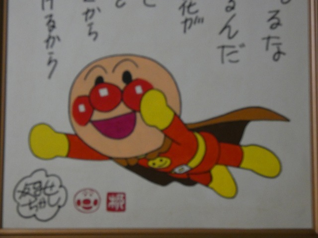 模写 【サイン色紙】 やなせたかし 『アンパンマン』 色紙に水彩
