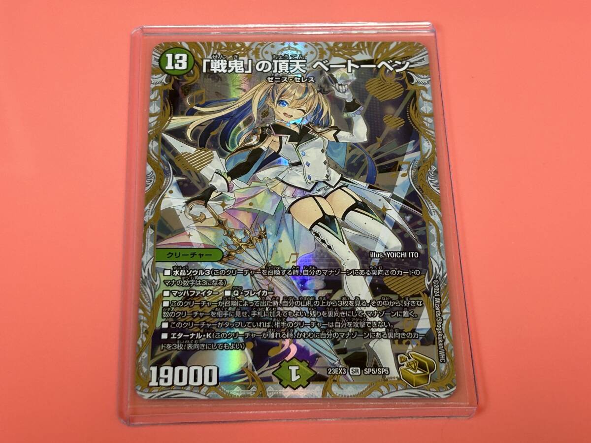 デュエルマスターズ ベートーベンの値段と価格推移は？｜2件の売買