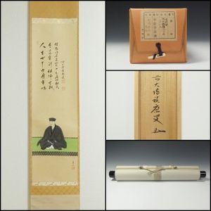 47】福本積應 利休居士像 掛軸 工芸複製 紙本 共箱 楽天市場】
