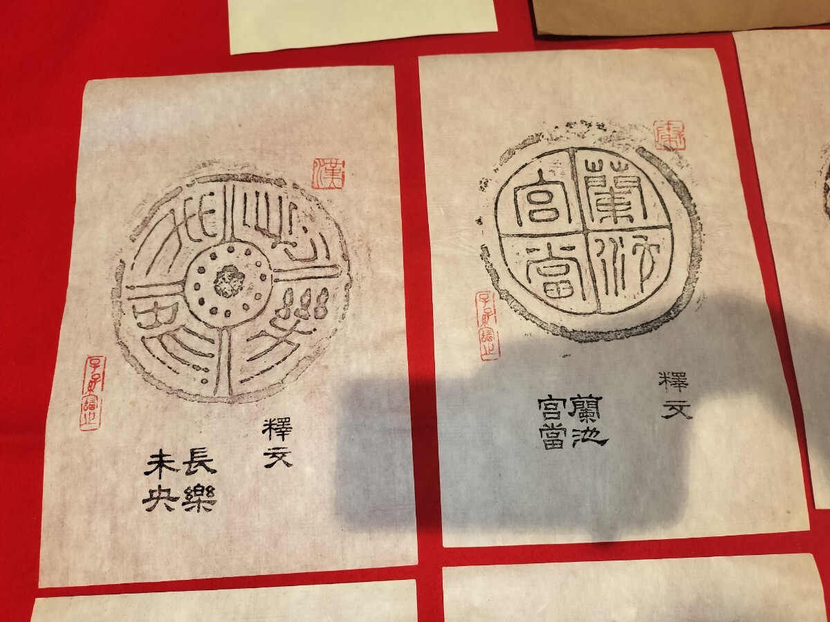 秦漢瓦当 拓本 9枚 宜富貴當 永奉無疆 長樂未央 衛 中国 美術 篆刻