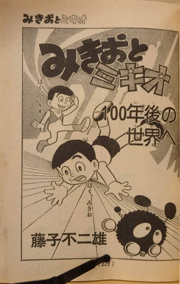 604雑誌】コロコロコミック 創刊号/1977年5月/小学館/藤子不二雄/吉田