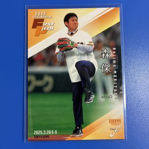 森保一の値段と価格推移は？｜9件の売買データから森保一の価値が