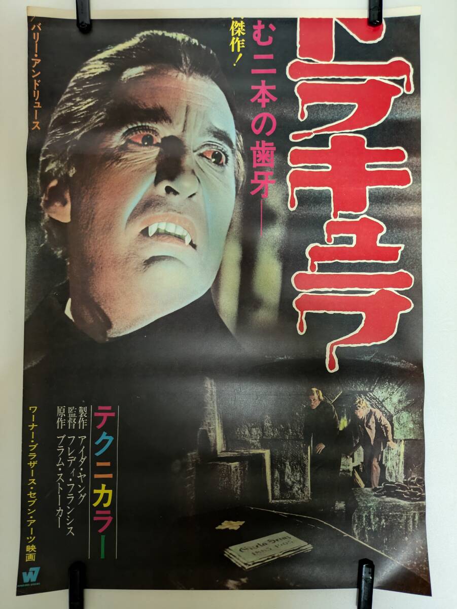 帰ってきたドラキュラ 立看ポスター 1968年 ワーナー／ハマー