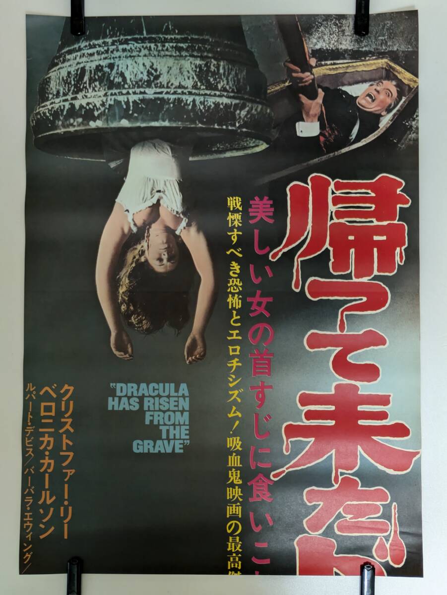 帰ってきたドラキュラ 立看ポスター 1968年 ワーナー／ハマー