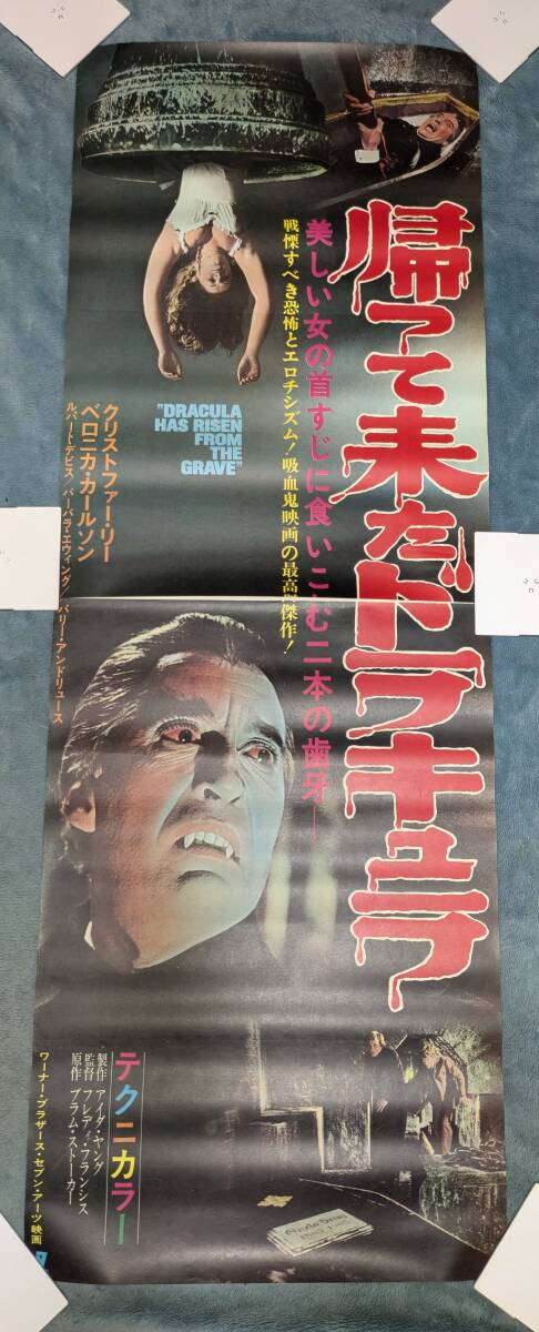 帰ってきたドラキュラ 立看ポスター 1968年 ワーナー／ハマー