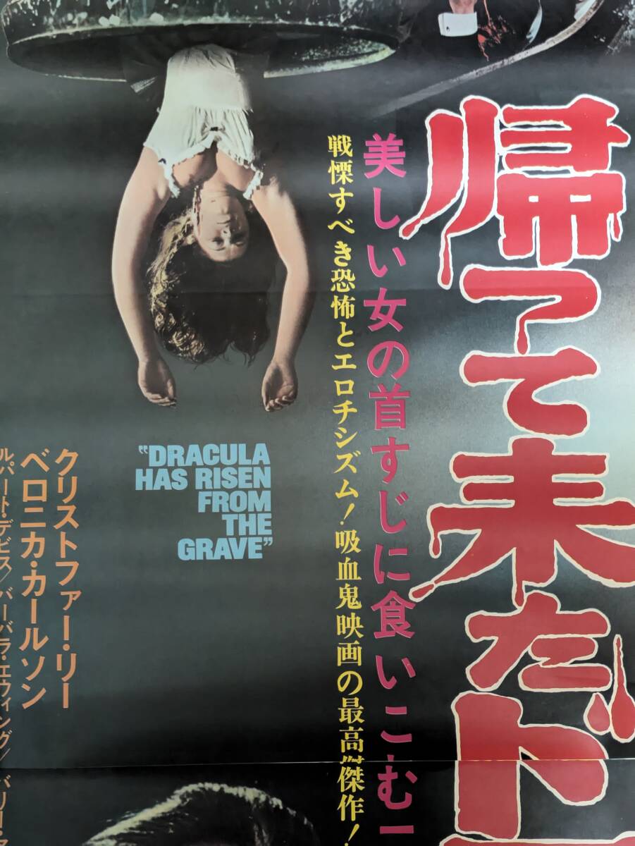 帰ってきたドラキュラ 立看ポスター 1968年 ワーナー／ハマー