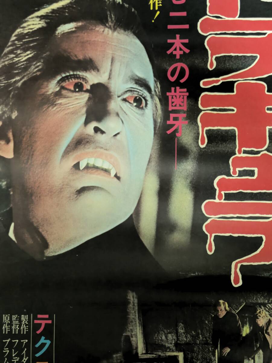 帰ってきたドラキュラ 立看ポスター 1968年 ワーナー／ハマー