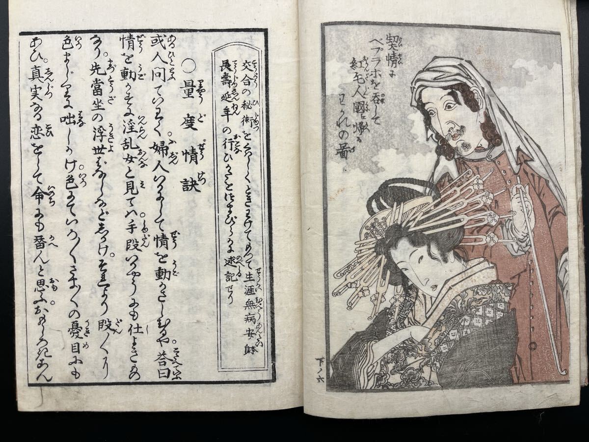 江戸期春画 渓斎英泉「枕文庫 地」一冊 真作 錦絵 浮世絵 和本 艶本 枕